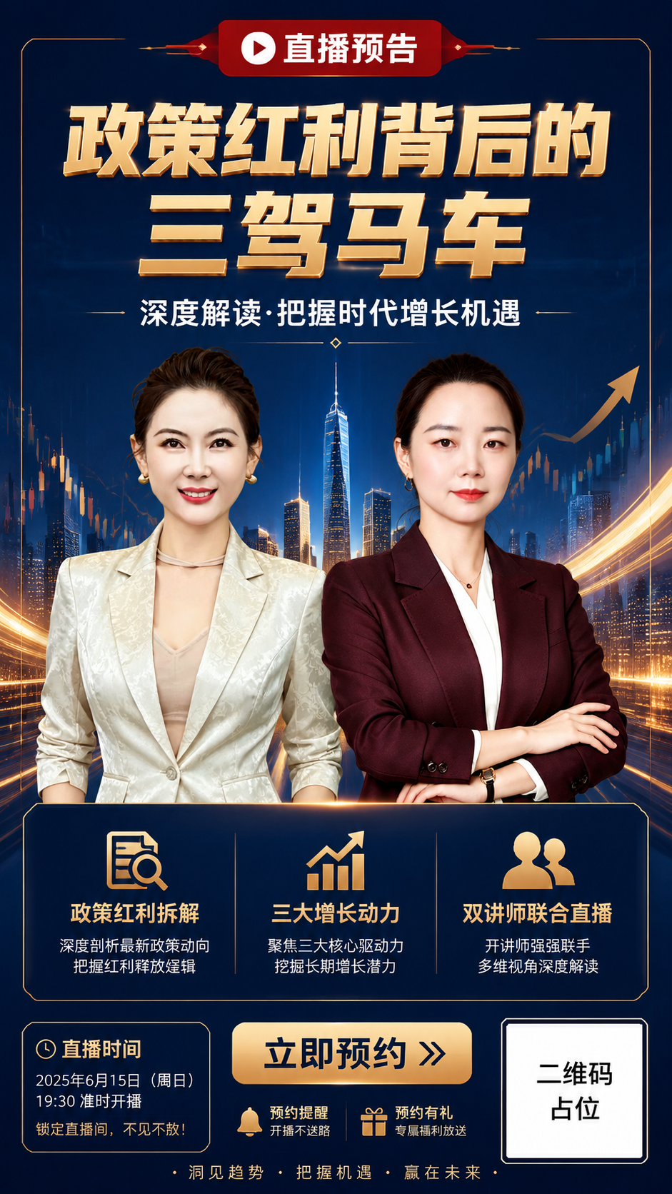专业财经直播海报，竖版9:16，深蓝金配色，高端商务质感。画面… - 图片创意预览