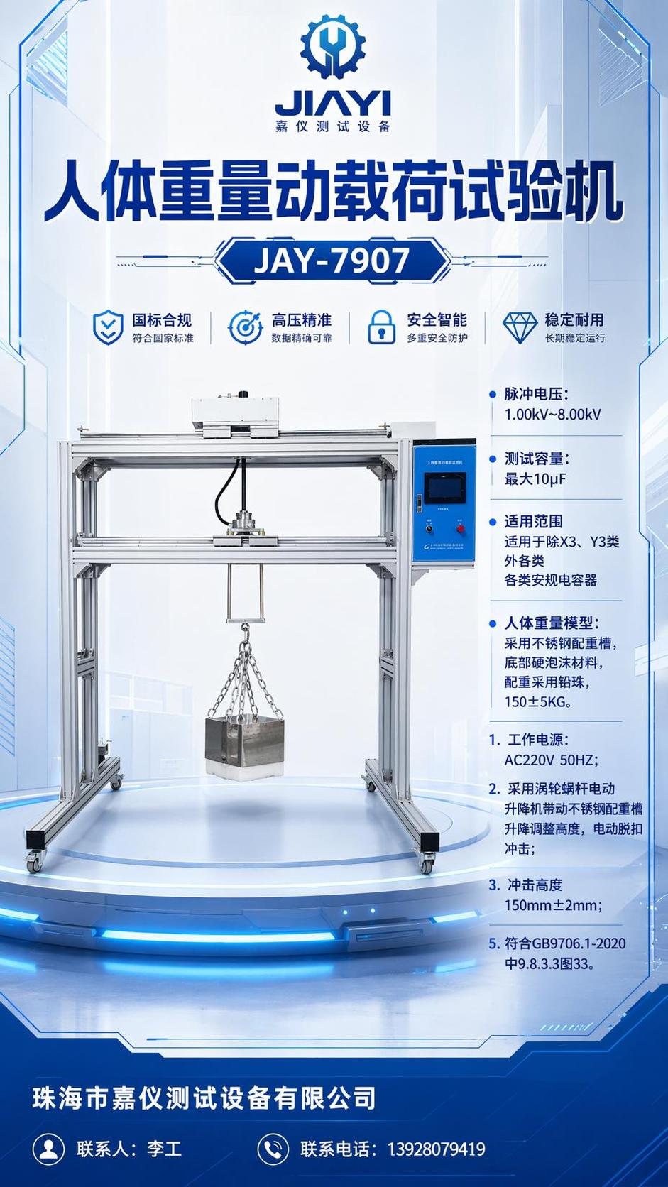 人体重量动载荷试验机 JAY-7907 商业科技海报，整体蓝色… - 图片创意预览