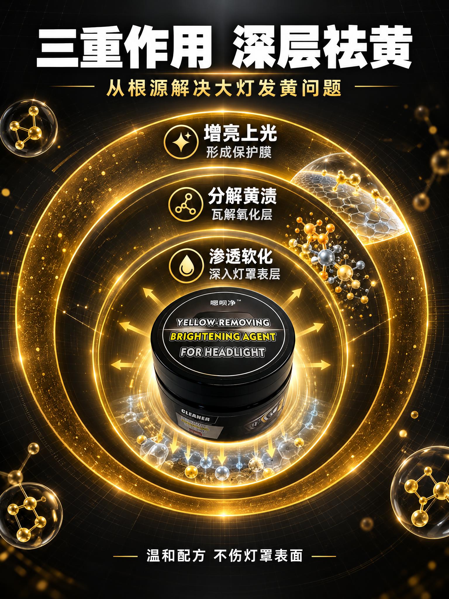 [商品] 使用【图1】嗯呗净大灯祛黄增亮膏，120g黑色罐体；… - 图片创意预览