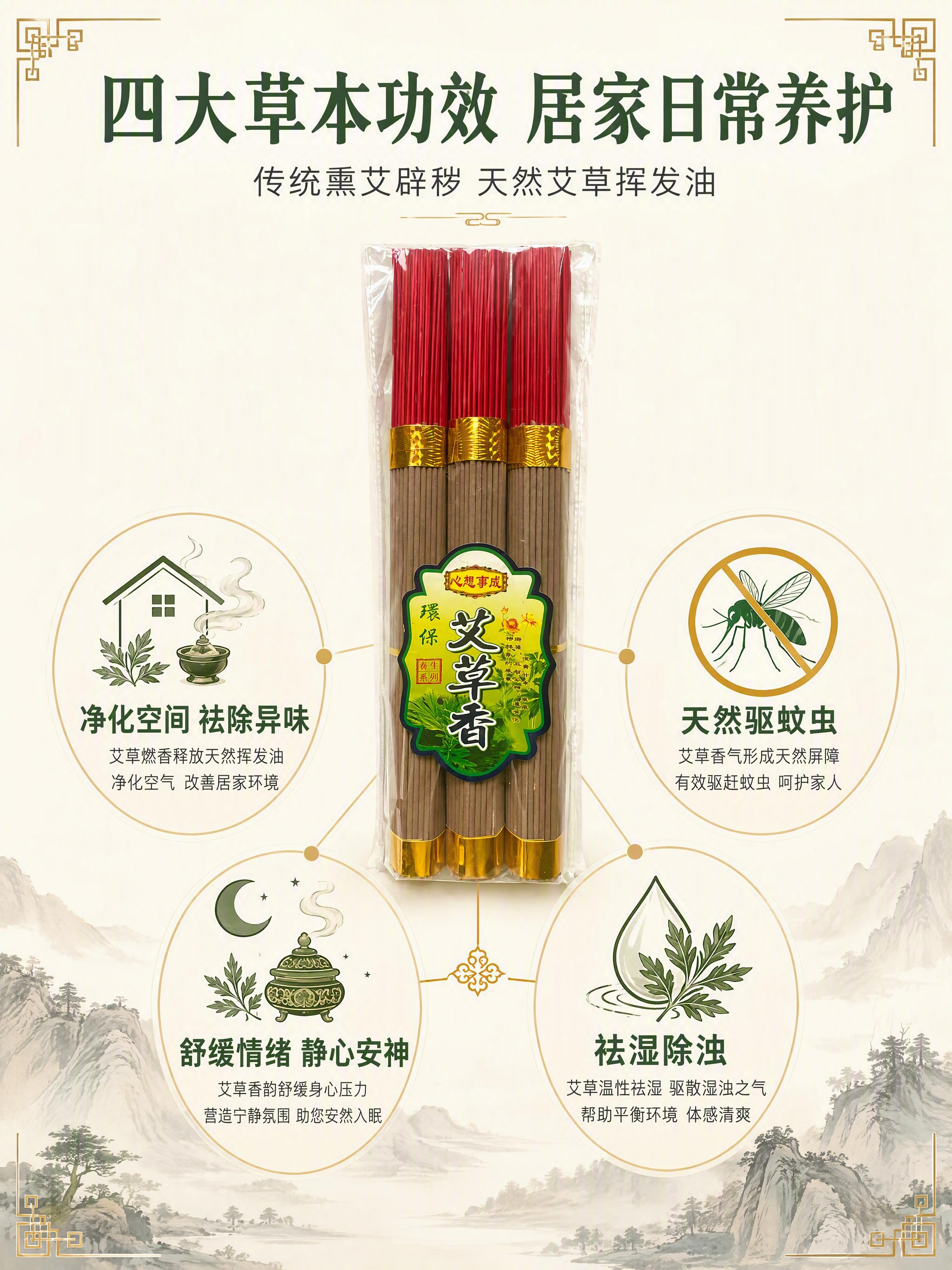 [第4张] 四大功效解析-艾草香核心功能可视化说明。本张使用【… - 图片创意预览