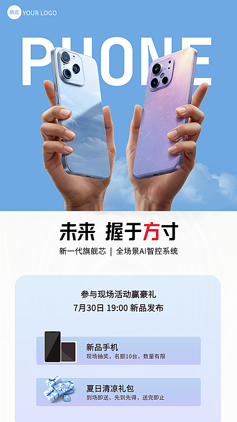 旗舰手机新品发布会预告海报极简留白风手机海报