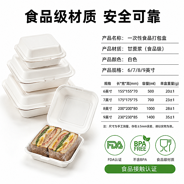 [主图-5] 一次性食品打包盒规格参数与安全背书图。
[氛围风格] 简洁专业，增强购买信任。
[画质] 商业摄影质感，光线柔和通透，产品清晰真实，画面干净高级。
[元素] 白色背景左侧摆放整套不同数量的一次性打包盒，右侧清晰标注产品长宽高、容量、单盒重量等核心参数，右下角放置食品级安全认证徽章。保持打包盒外观颜色材质与输入图片一致，杜绝变形色差。商品主体占比约60%，画面满屏无边框。
[光影] 均匀柔和光线，整体干净明亮，参数文字清晰。
[配色] 白底黑字，绿色安全徽章点缀，干净专业。
[视角构图] 左产品右参数，排版规整，信息清晰。
[文字版式] 顶部标题“食品级材质 安全可靠”黑色粗体，右侧参数列表清晰排列，每个参数名称和数值对应明确，右下角安全徽章搭配小字“食品接触认证”。
[比例分辨率] 1:1比例，2048px*2048px，文字清晰可辨，超高清。
[负向提示词] 变形，水印，文字错乱，产品图模糊，背景杂乱。