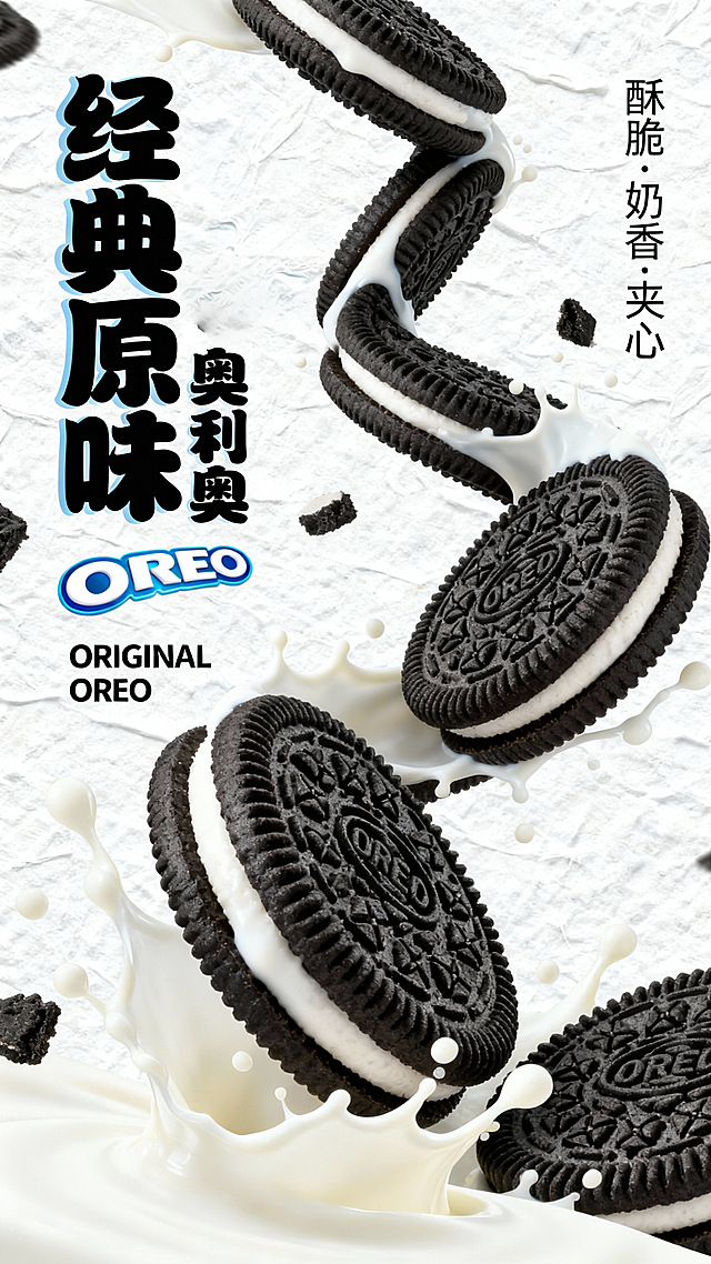 广告开屏设计，主体是原味奥利奥饼干，参考陕西油泼面海报的视觉张力风格，黑色奥利奥饼干呈现动态扭转的造型，牛奶从饼干夹层中飞溅而出，搭配白色纹理背景；左侧用粗重的卡通字体写经典原味奥利奥，英文“ORIGINAL OREO”，右侧竖排文字标注酥脆·奶香·夹心；融入品牌logo小印章元素，整体色彩以黑白为主，点缀牛奶的乳白色，画面有强烈的食欲感和视觉冲击力，高清商业摄影质感，竖版开屏尺寸。