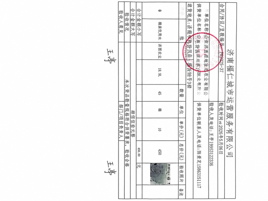将这张验收单图片，按参考图添加两个匹配的手写签字，保持图片原有表格、文字、印章内容不变，签字风格和位置和参考图一致，签字内容为'王亭'预览效果