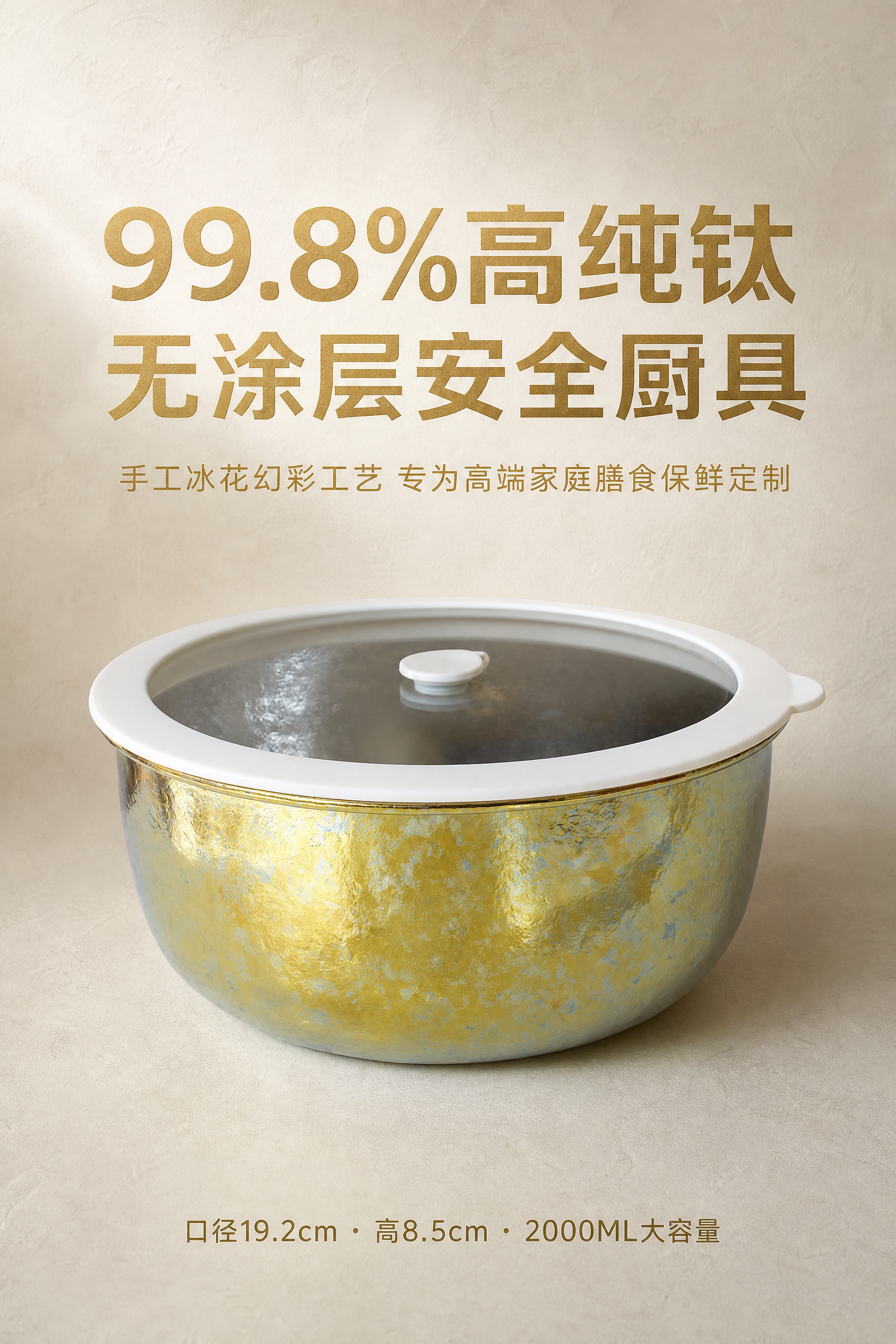 [商品] 使用【图1】金色款纯钛保鲜汤盆带钢化玻璃盖；保留白色… - 图片创意预览