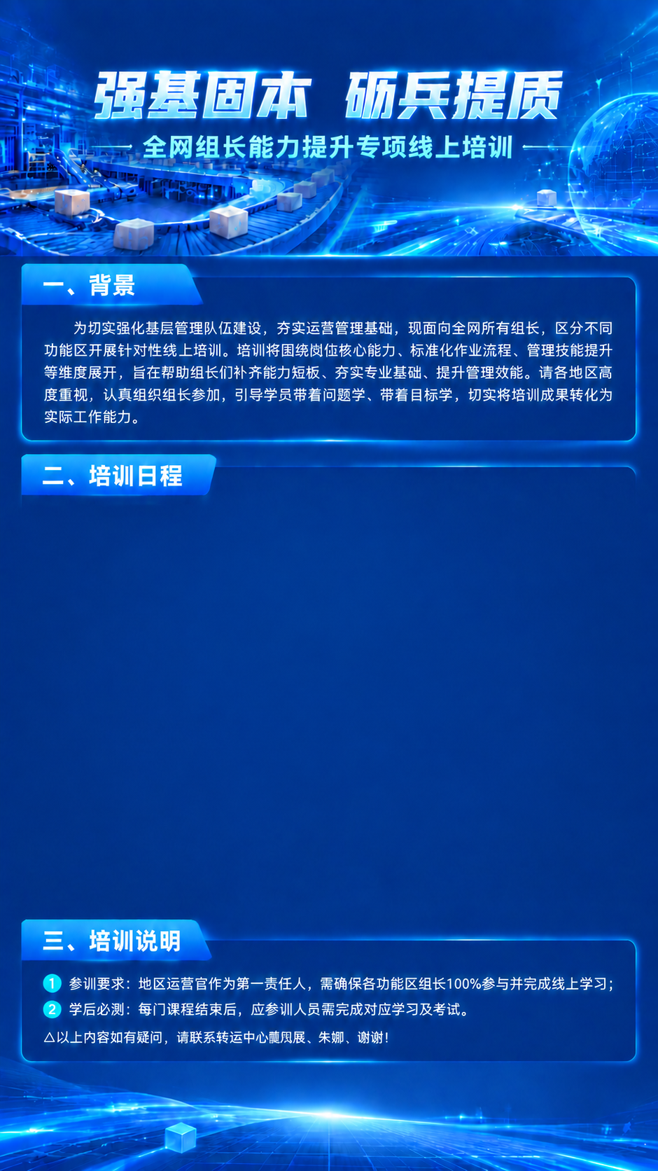 基于这张蓝色科技风培训通知海报进行修改：1. 去掉第二部分「培… - 图片创意预览