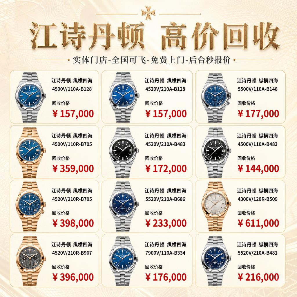 将这张江诗丹顿纵横四海系列回收海报重新设计为高端浅色系风格（米… - 图片创意预览