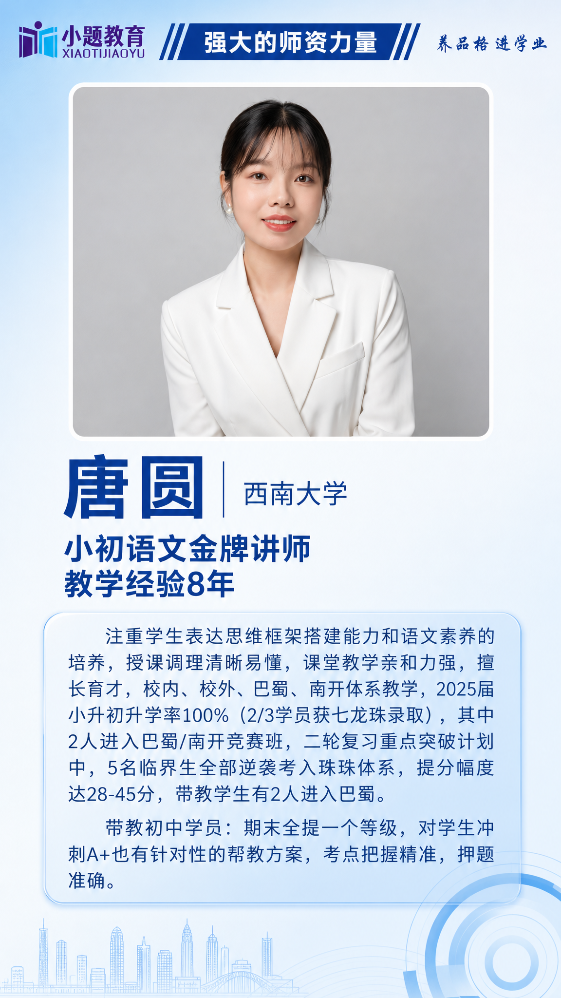 基于【图2】参考海报，重新设计一张手机竖版（9:16）教师个人… - 图片创意预览