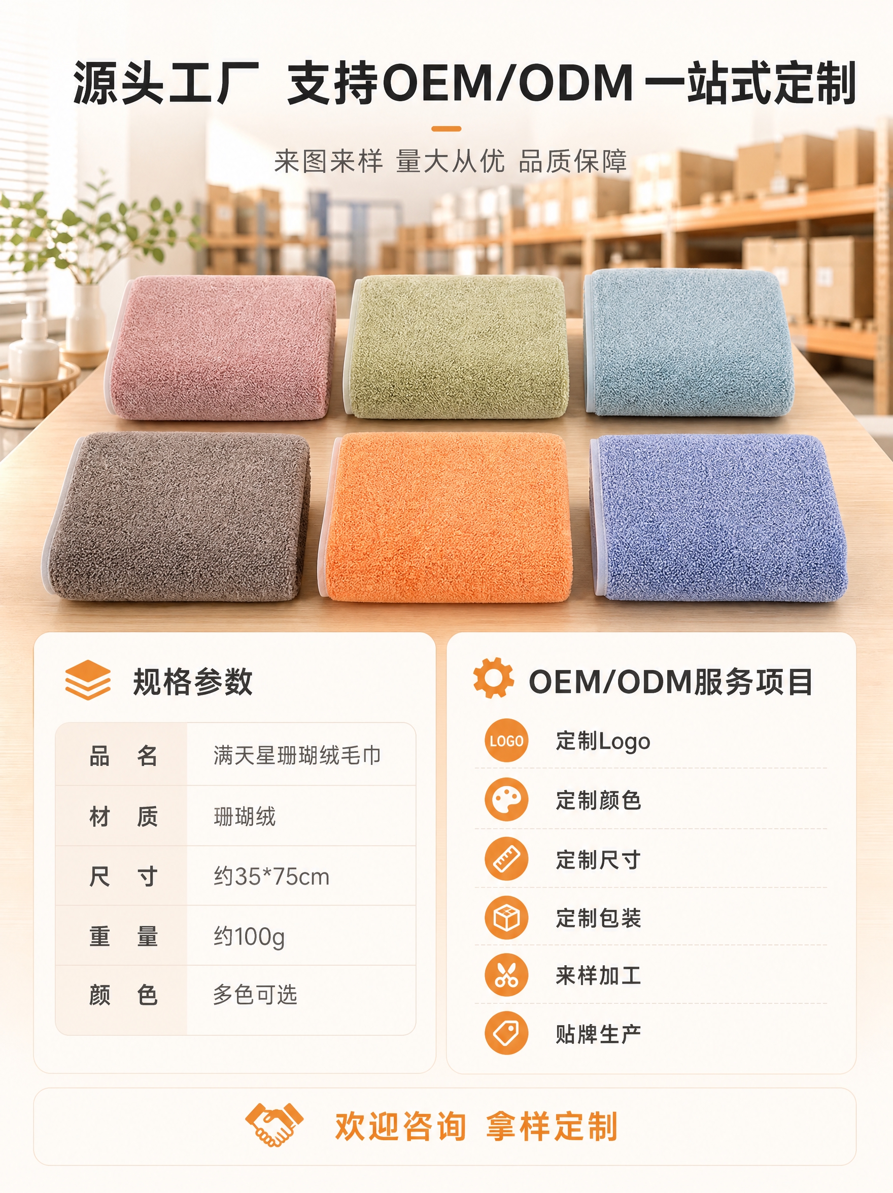 [详情-5] 满天星珊瑚绒毛巾OEM/ODM代工服务与规格信息… - 图片创意预览