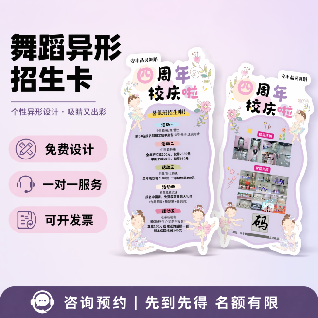 [单张主图] 舞蹈异形招生卡片定制，爆款促销感主图，突出招生卡片服务和核心卖点。保持舞蹈异形招生卡片产品外观形状和粉紫马卡龙配色与输入产品图一致，杜绝任何变形和色差，精细化处理。产品主体占比严格控制在预览效果