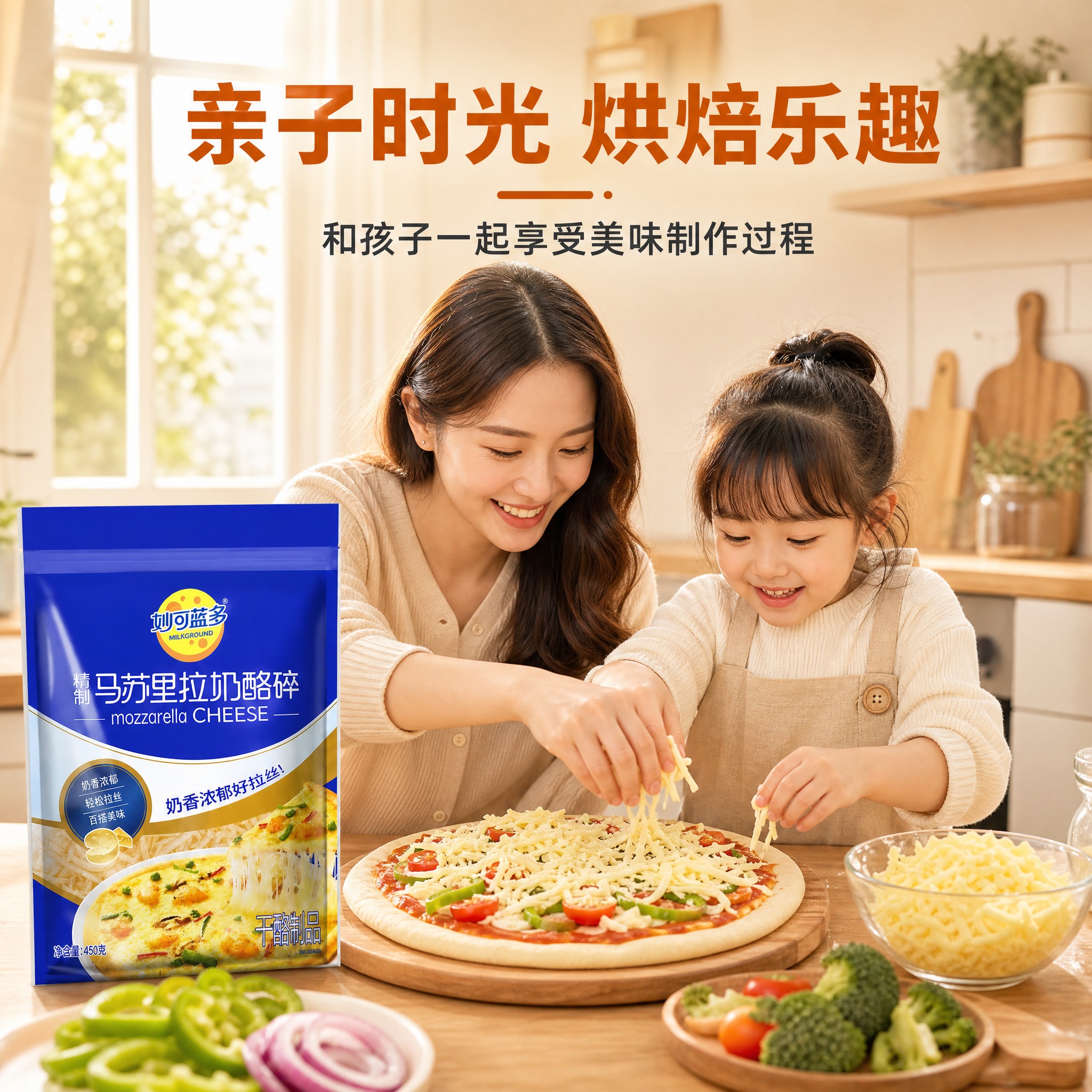 [主图-7] 家庭烘焙场景图，主题为家庭温馨烘焙场景，妈妈和孩… - 图片创意预览
