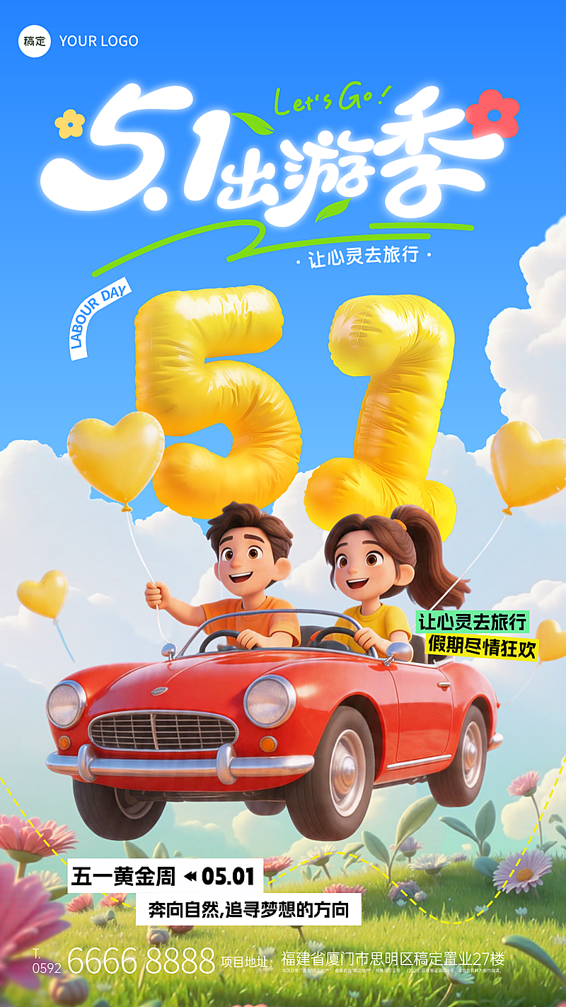 五一出游季劳动节旅游出行夏天3D风竖版海报