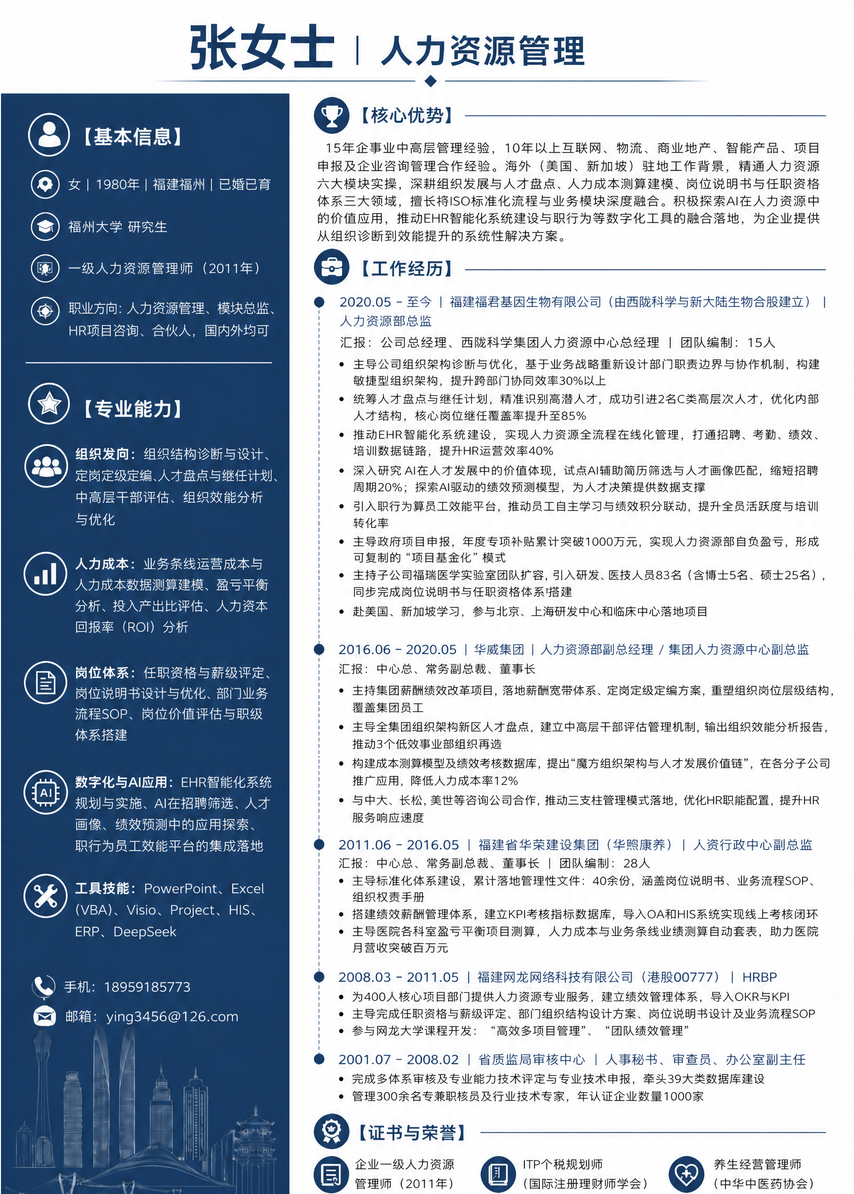 基于这张简历海报图片进行修改，保持原有的深蓝色商务风格、左右分… - 图片创意预览