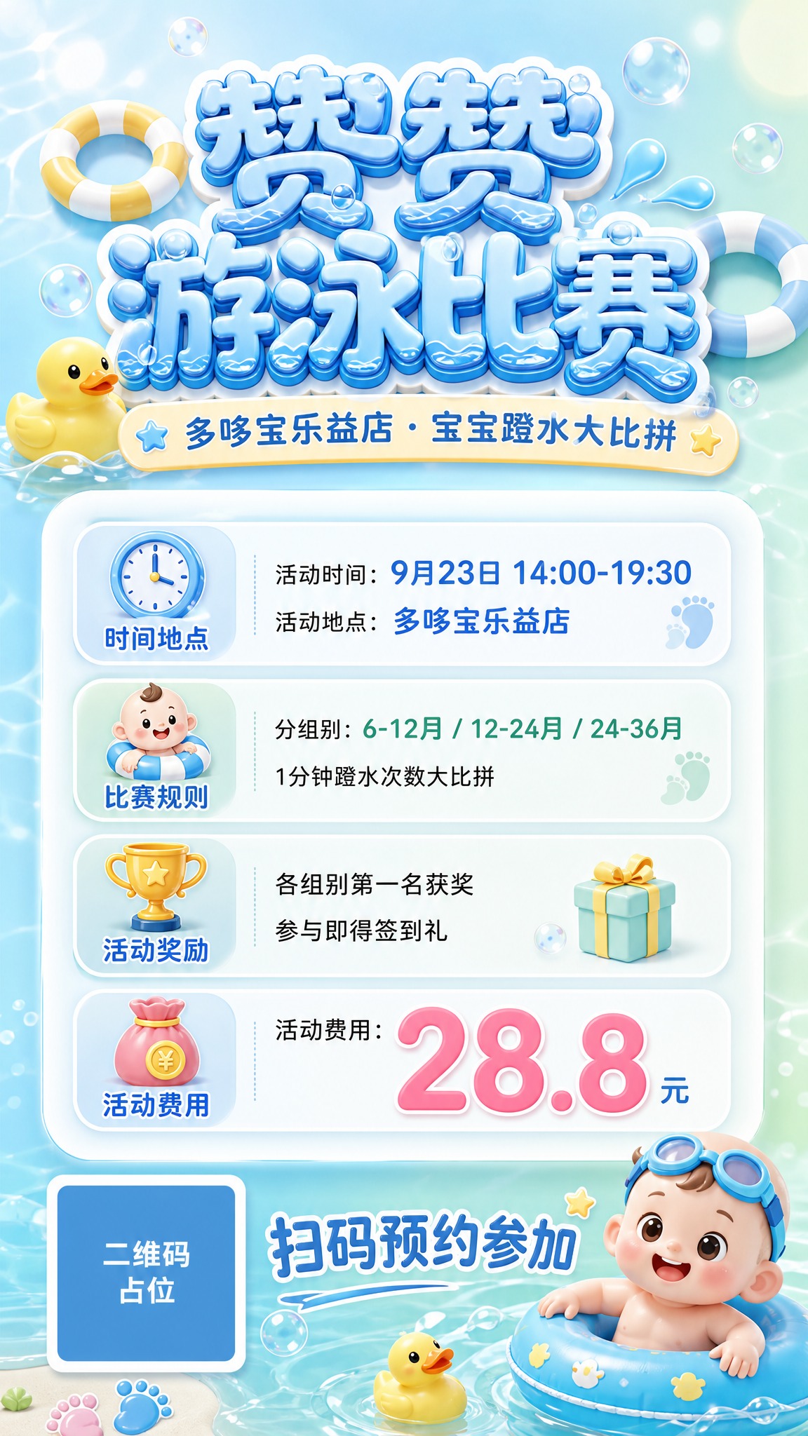 母婴行业活动海报，竖版9:16，清新简约耐看风格，整体色调以浅… - 图片创意预览