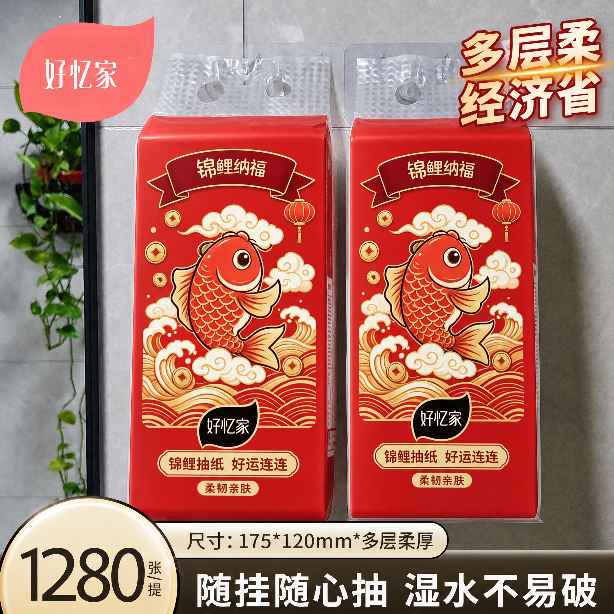 将图中悬挂的两包粉色樱花抽纸外包装，完全替换为第一张白底图中的… - 图片创意预览