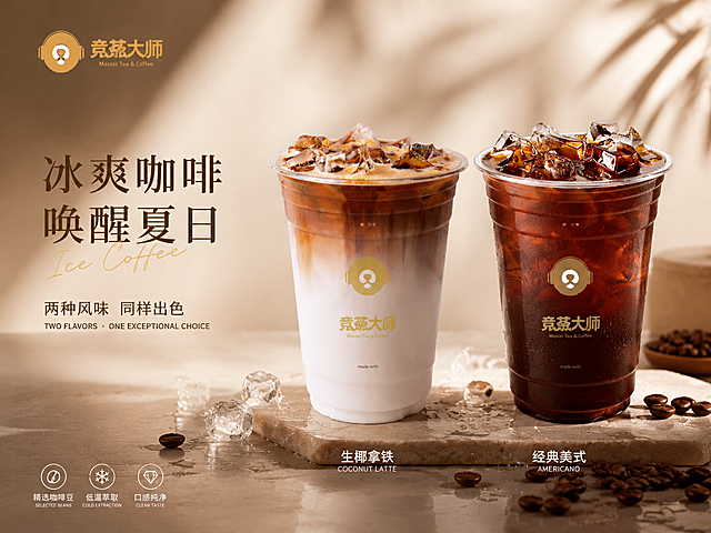 为两款冰咖啡饮品设计一张横版A3尺寸的商业宣传海报，画面中同时展示这两杯冰咖啡（一杯分层拿铁、一杯冰美式），整体风格高级简约，突出饮品的冰爽质感和诱人色泽，背景干净有氛围感，适合茶饮咖啡品牌宣传使用
