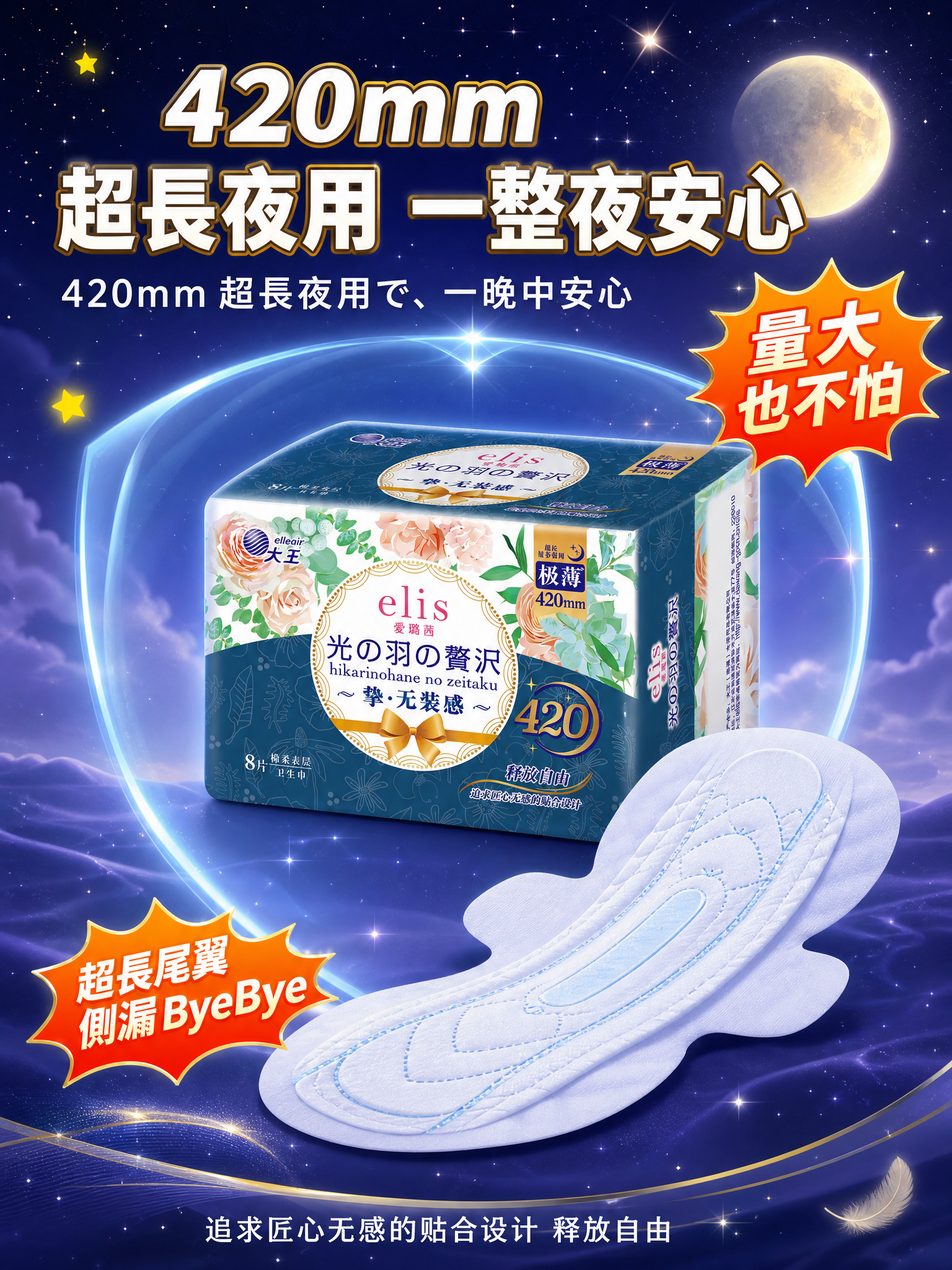 [主图-3 3:4] 超长夜用防漏守护 大王爱璐茜420mm超… - 图片创意预览