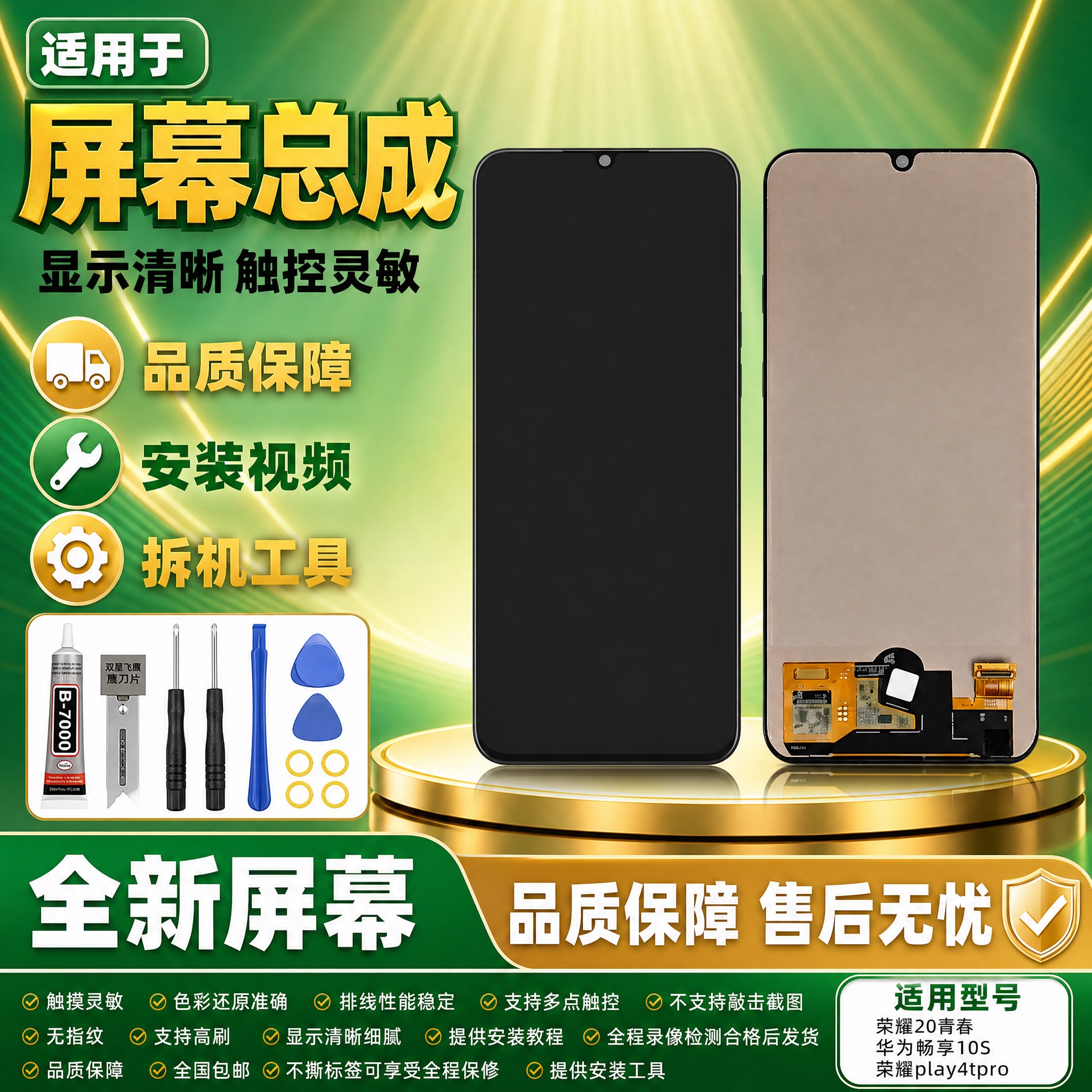 图生图 严格保留产品外观结构 仅更换背景和添加文字 荣耀20青… - 图片创意预览