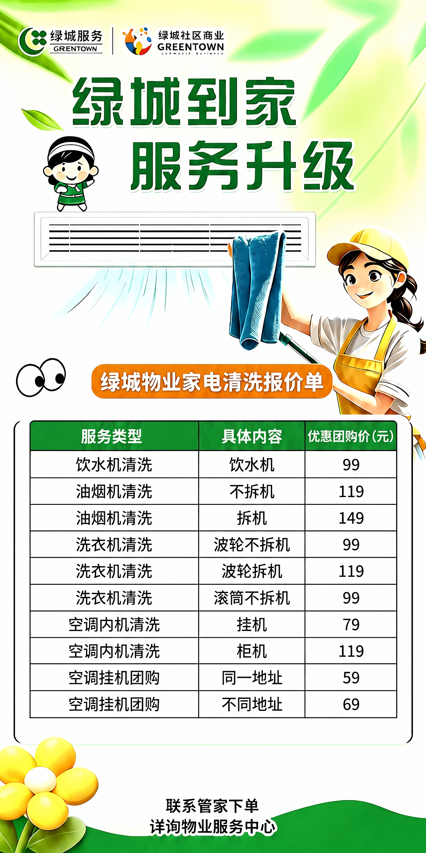 把具体内容 和团购优惠价 分成两列 - 图片创意预览