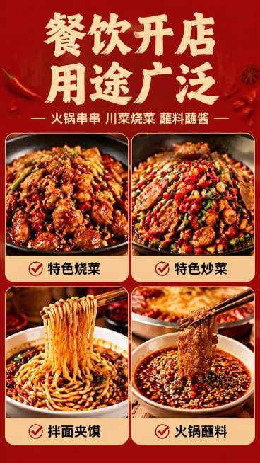 [第4屏] 多用途场景展示屏，展示麻辣干锅酱一料多用特点，参考参考图【图9】版式。
[氛围/风格] 红底餐饮风，浓郁食欲感，真实菜品拼贴风格。
[元素布局] 顶部大标题，下方2×2四宫格布局展示四种不预览效果