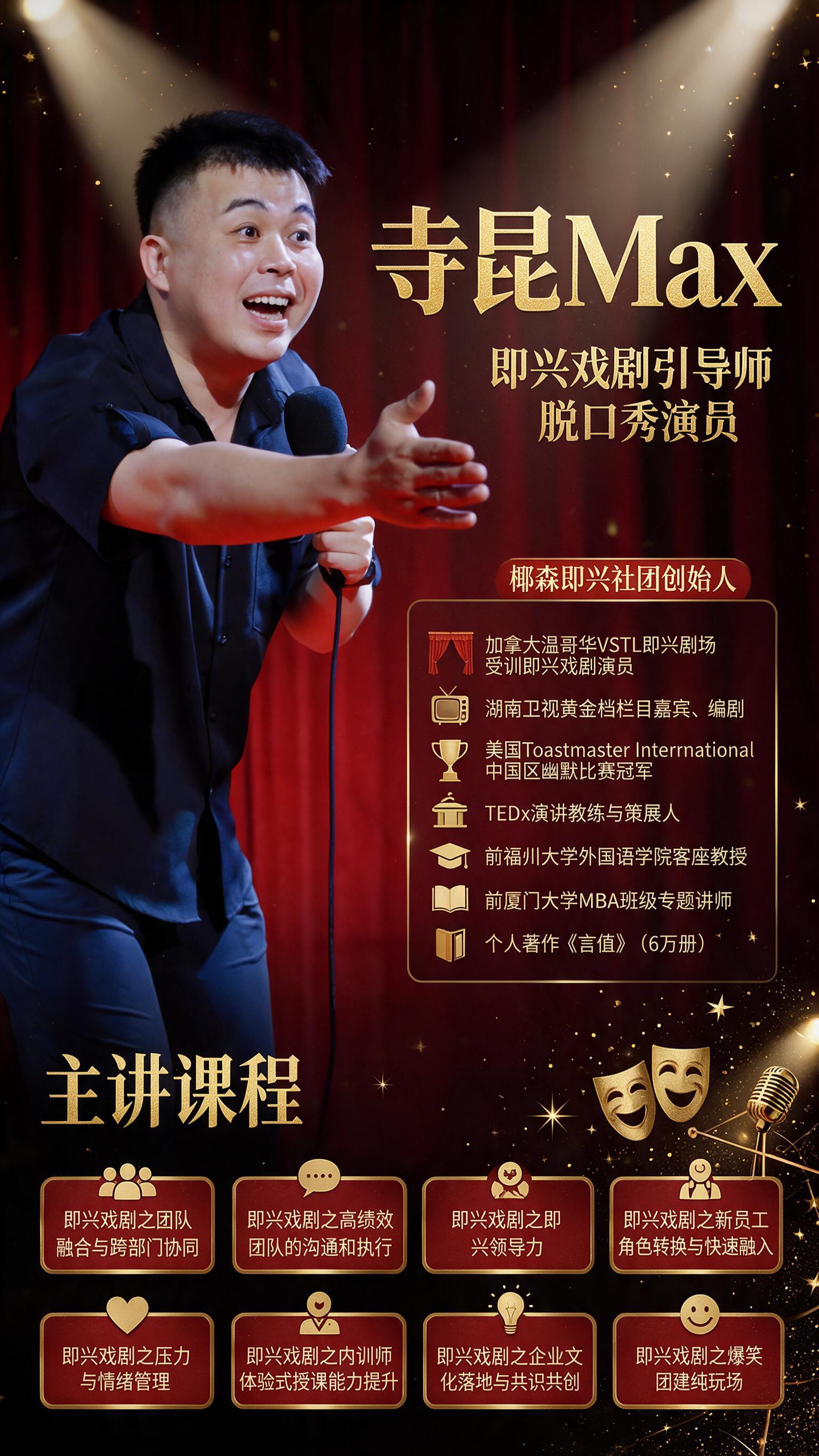 一张竖版9:16的个人形象宣传海报，专业商务风格结合戏剧舞台质… - 图片创意预览