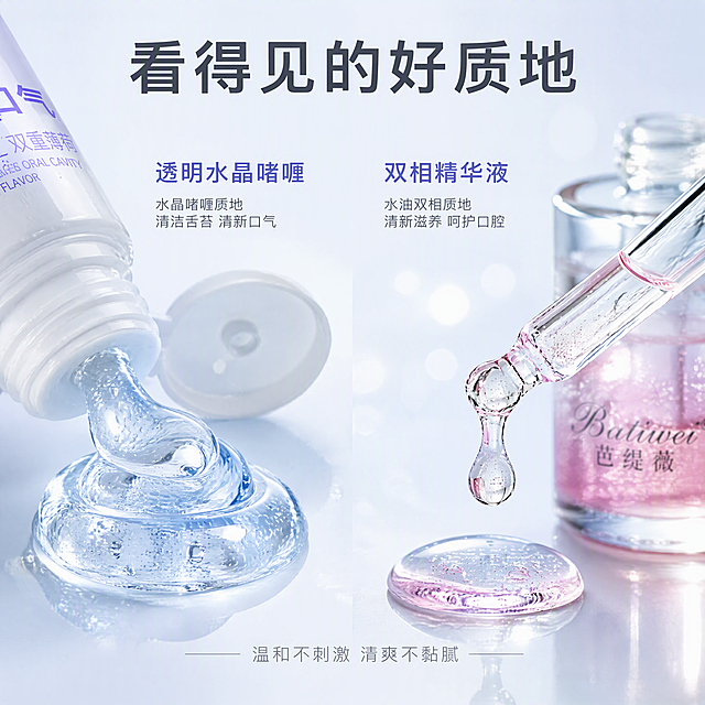 [主图-3] 质地展示-啫喱与精华液质地微距特写。
[统一基调] 纯净微距质感，浅蓝白背景，水晶通透感，商业摄影质感。主标题字体为干净非衬线粗黑体，说明文字为同系列常规体。
[画面] 画面左右分栏：左侧是舌苔清洁啫喱挤出的透明啫喱膏体微距，膏体呈水晶般透明带淡蓝色，有光泽，旁边放啫喱管盖和管身局部；右侧是双相口腔精华滴出的精华液滴，双层分离质地，旁边放滴管和瓶身局部；质地细节清晰可见；背景有柔和光斑。
[光影质感] 顶部柔光打光，膏体与液滴有通透高光和折射，底部柔和阴影，整体晶莹剔透。
[配色] 背景主色极浅蓝白 #F5FAFF；主色透明淡蓝；辅助色白色、淡紫；点缀色银色高光。
[文字版式] 顶部居中主标题「看得见的好质地」，浅蓝灰色细黑体；左侧标注「透明水晶啫喱」，右侧标注「双相精华液」；底部小字补充「温和不刺激 清爽不黏腻」；文字放在负空间，不遮挡质地展示。
[输出要求] 1:1方图比例，文字清晰可读，质地细节清晰，4K高清画质；负向：质地模糊，颜色偏差，水印，文字错乱，产品变形。