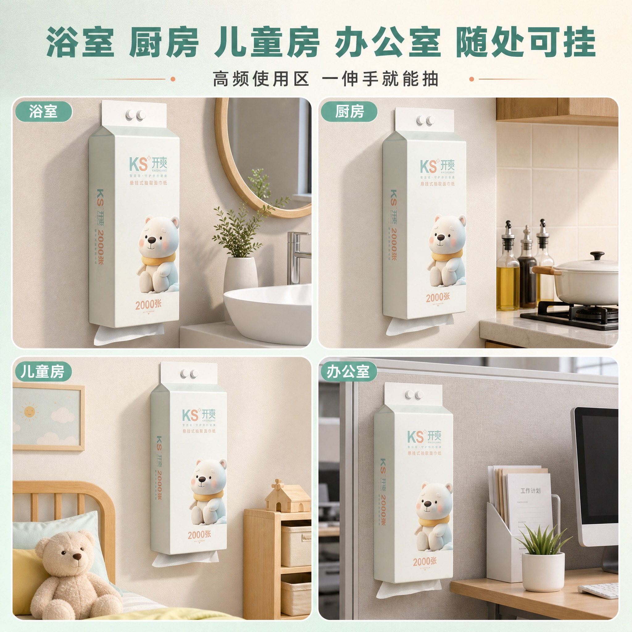[商品] 使用【图1】开爽悬挂式抽取式面巾纸2000张，牛奶盒… - 图片创意预览