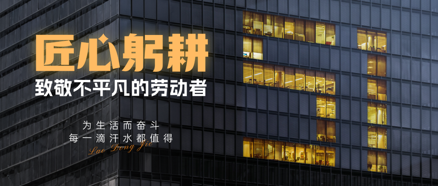 五一劳动节企业行政节日祝福问候公众号首图预览效果