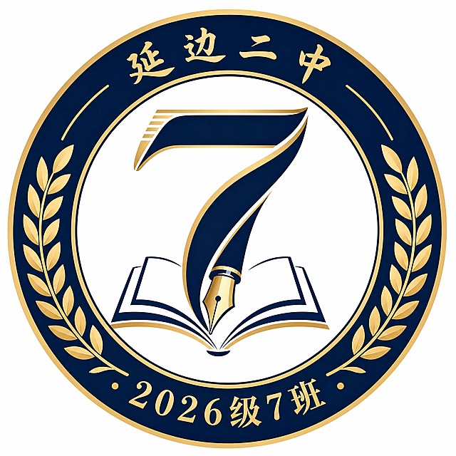 延边二中2026级7班班徽设计，圆形徽章，现代简洁风格，深蓝色和金色为主色调。徽章中央是数字"7"的艺术化设计，融入书本和钢笔元素象征学习与知识，上方有"延边二中"四个汉字，下方有"2026级7班"字样，两侧有橄榄枝装饰象征团结与荣誉。整体设计庄重典雅，线条流畅，适合作为班级徽章使用，高清矢量风格，白色背景