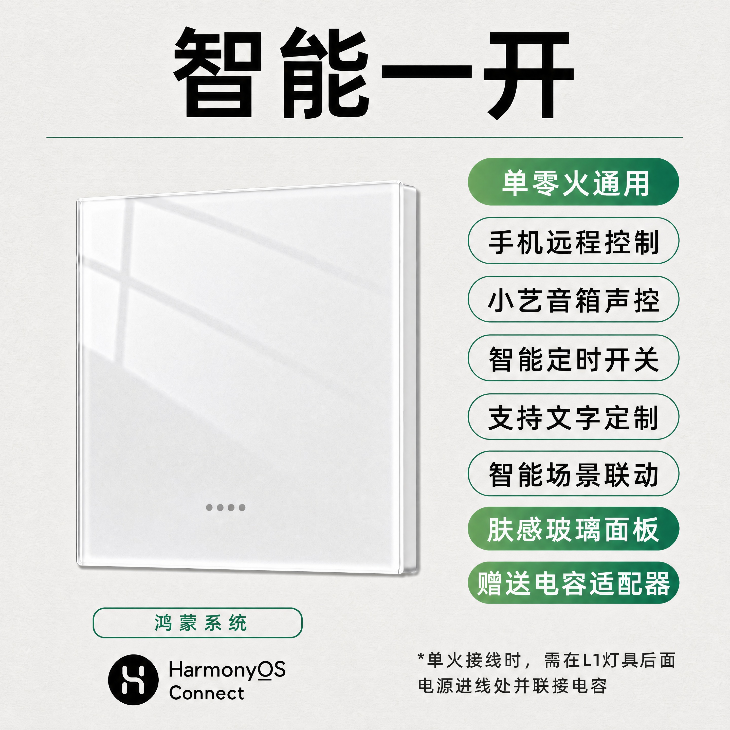 右侧第一个绿色胶囊"零火版"改为"单零火通用"。同时提升整张图… - 图片创意预览