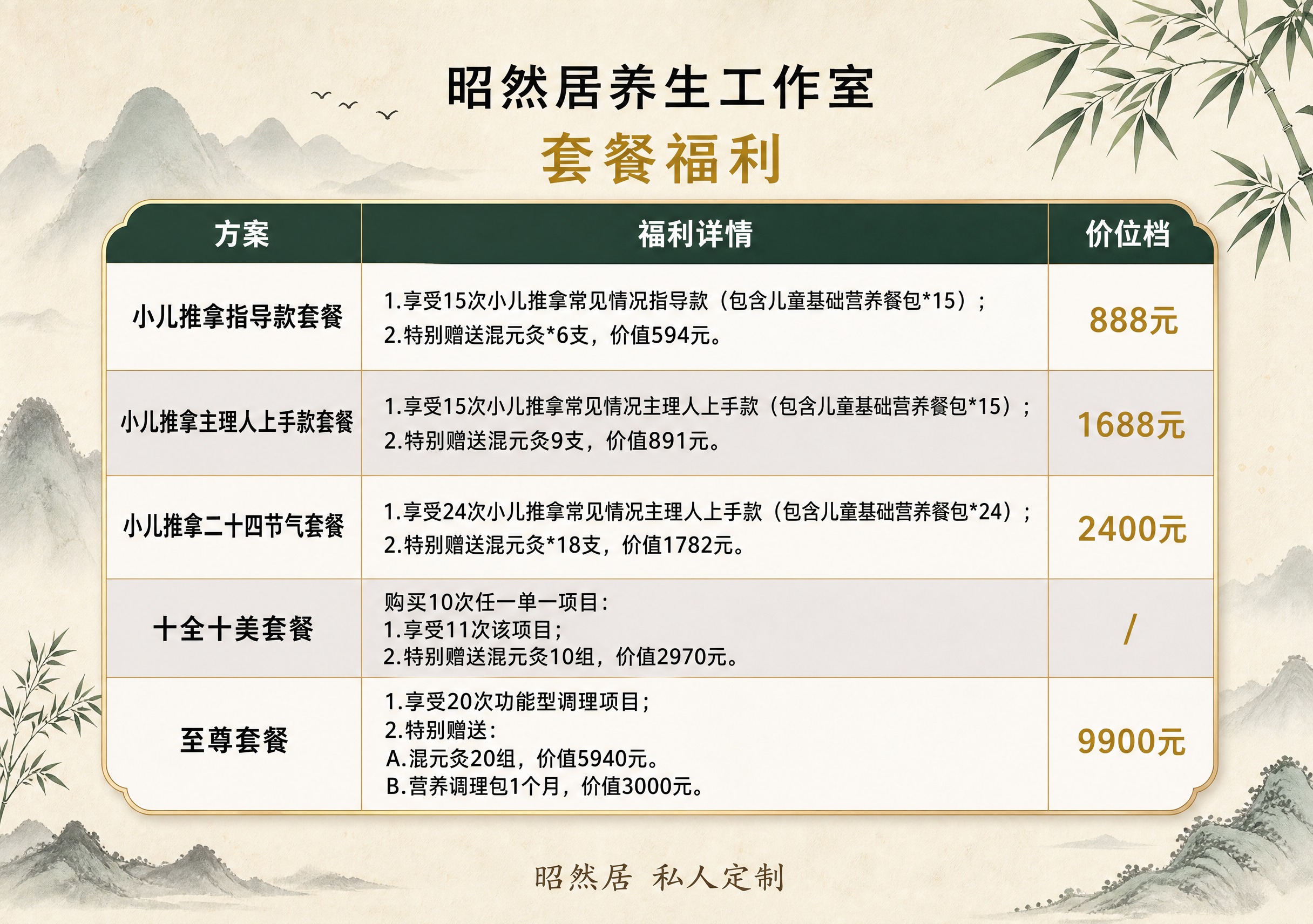 中式国风养生工作室价目表海报，A4横版构图，浅米黄色宣纸质感背… - 图片创意预览