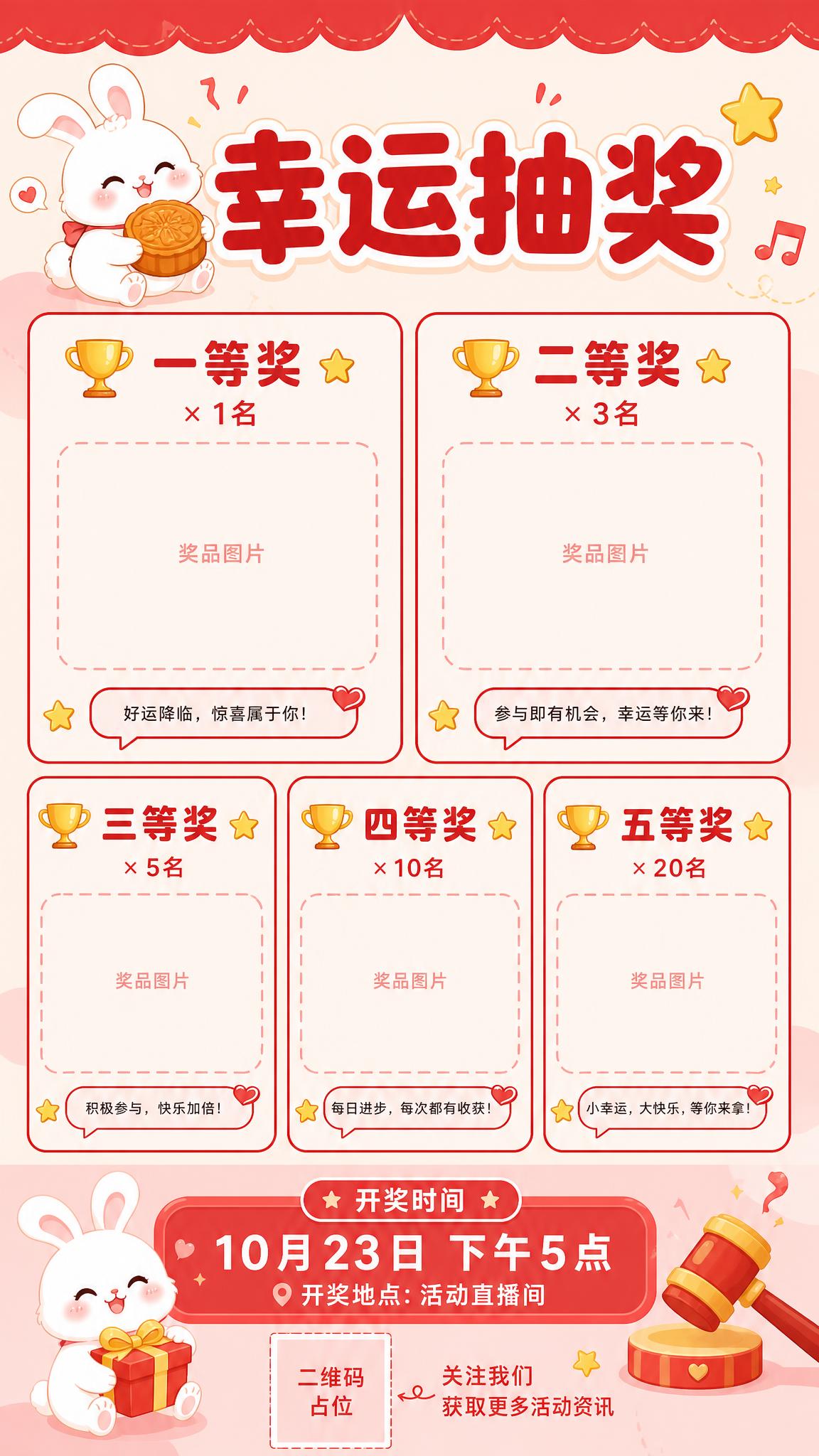 参考图的版式结构做一张可爱简约红色系抽奖海报模板，竖版9:16… - 图片创意预览