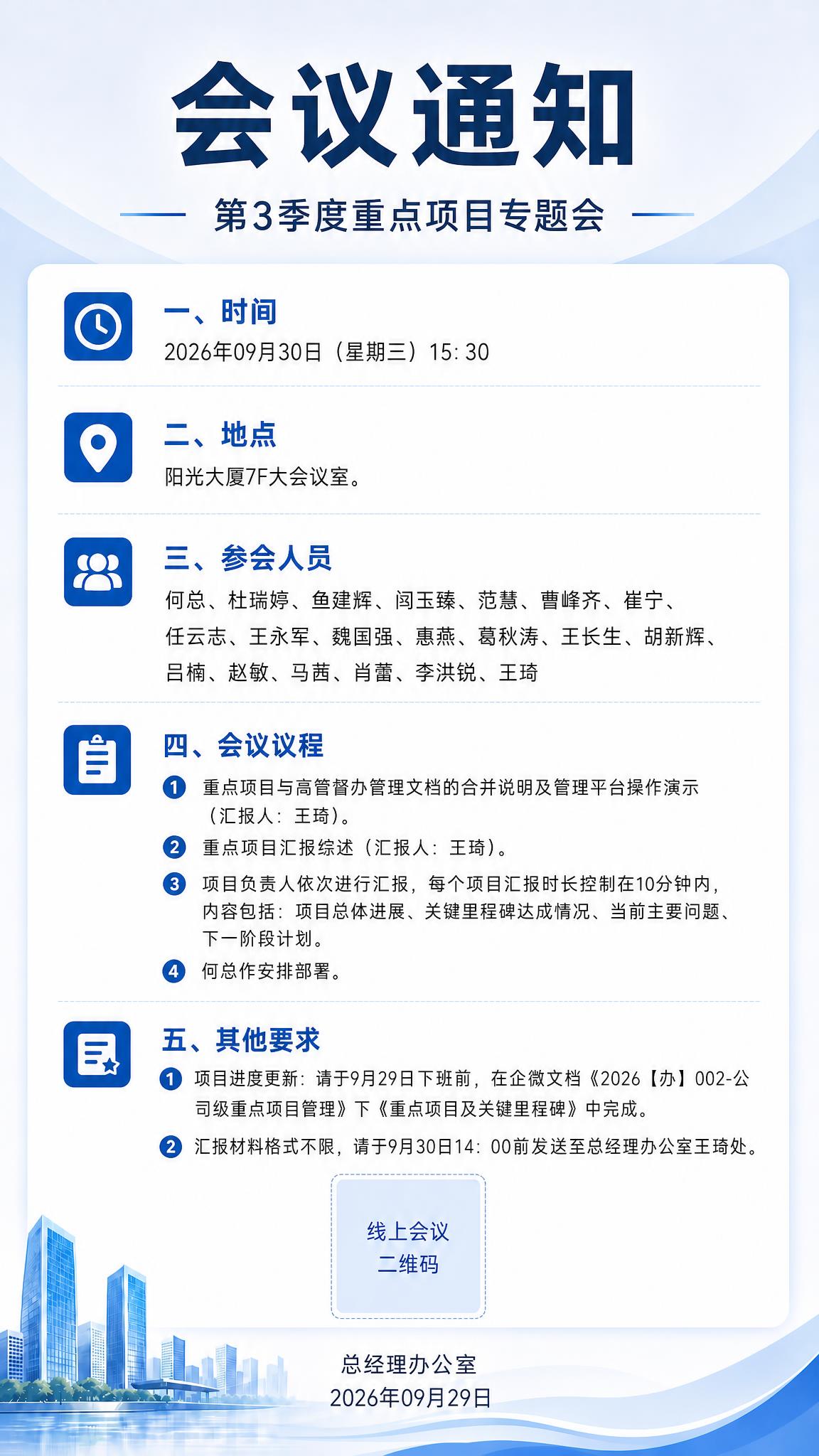 调整这张会议通知海报的二维码位置和形状，其他内容和版式保持不变… - 图片创意预览