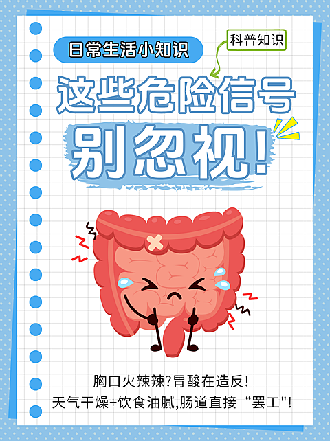 肠胃炎、诺如病毒科普小红书封面