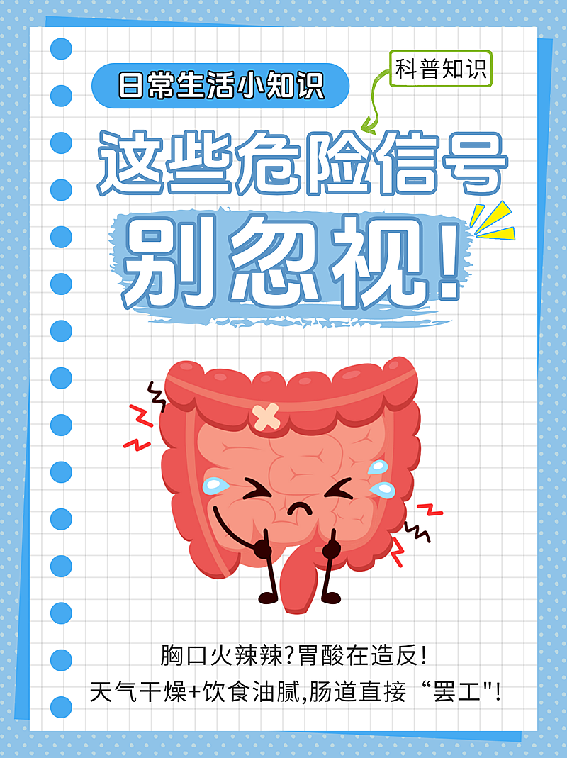 肠胃炎、诺如病毒科普小红书封面