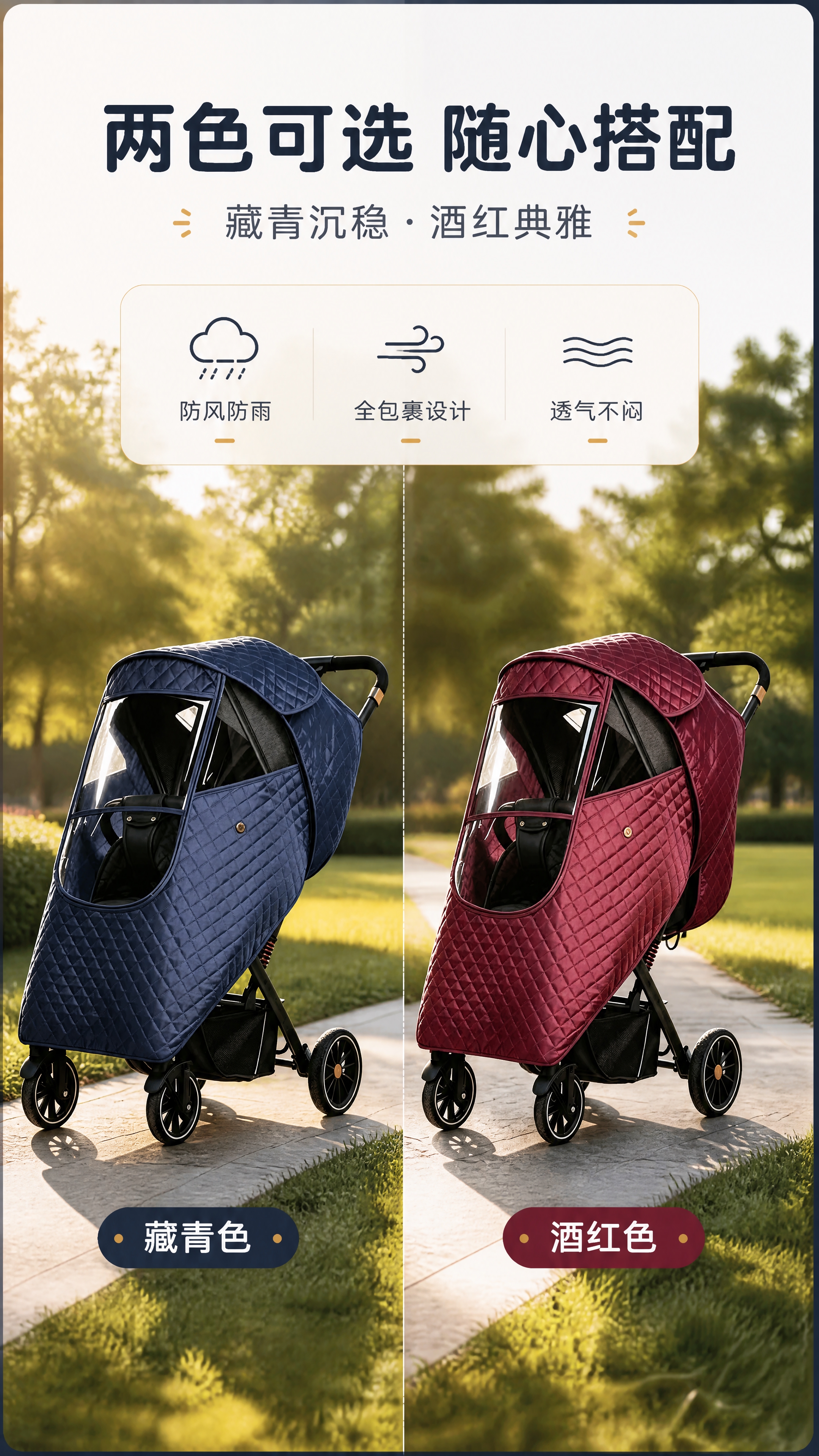 [商品] 使用【图1】藏青色款和【图2】酒红色款全包裹婴儿车防… - 图片创意预览