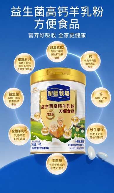 参考第一张图的风格，重新生成第二张图羊乳粉的宣传图，保持羊乳粉产品罐身上所有文字的颜色不变，整体布局和第一张类似，产品居中展示，营养成分以圆形气泡的形式环绕在产品周围，渐变蓝色背景，风格和第一张图保持预览效果