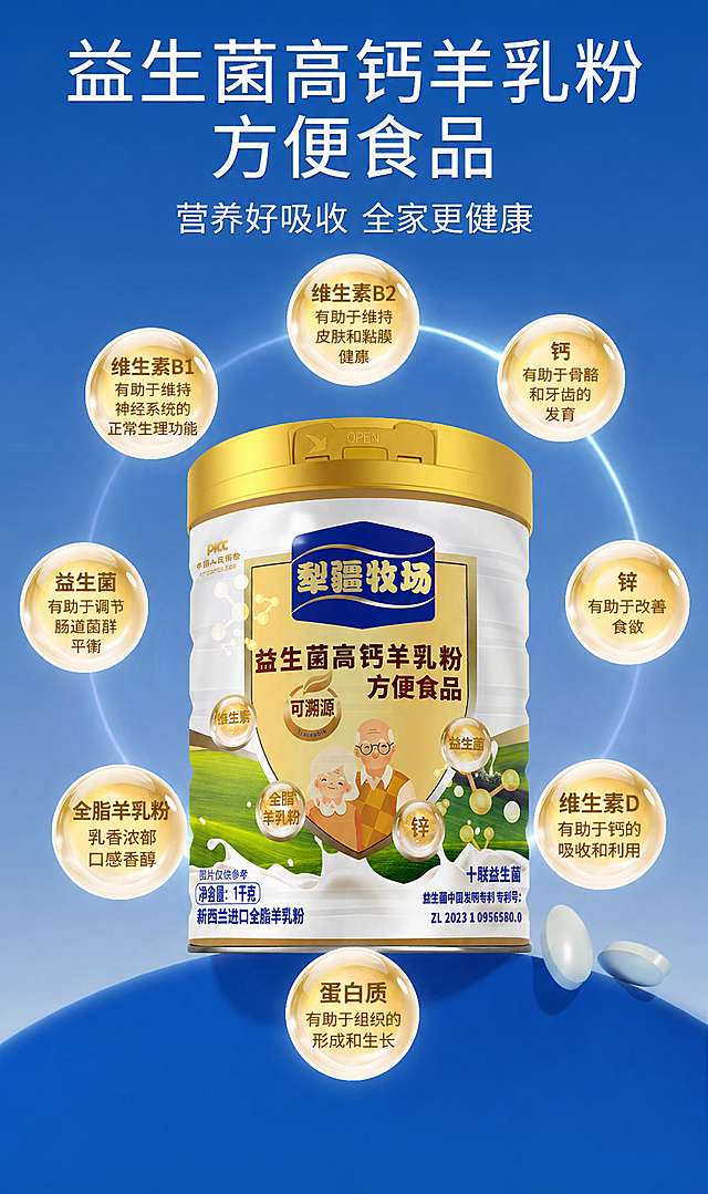 参考第一张图的风格，重新生成第二张图羊乳粉的宣传图，保持羊乳粉产品罐身上所有文字的颜色不变，整体布局和第一张类似，产品居中展示，营养成分以圆形气泡的形式环绕在产品周围，渐变蓝色背景，风格和第一张图保持一致，专业电商产品宣传设计