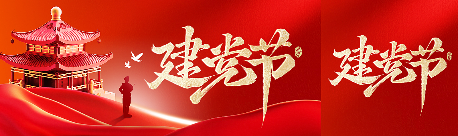 中式喜庆感建筑毛笔字建党节节日祝福政务感公众号首次图双封面