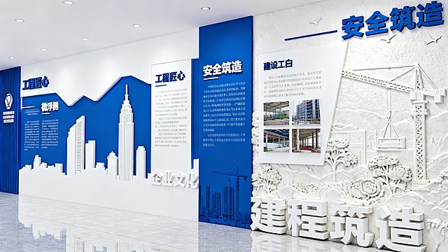 建筑行业企业文化墙