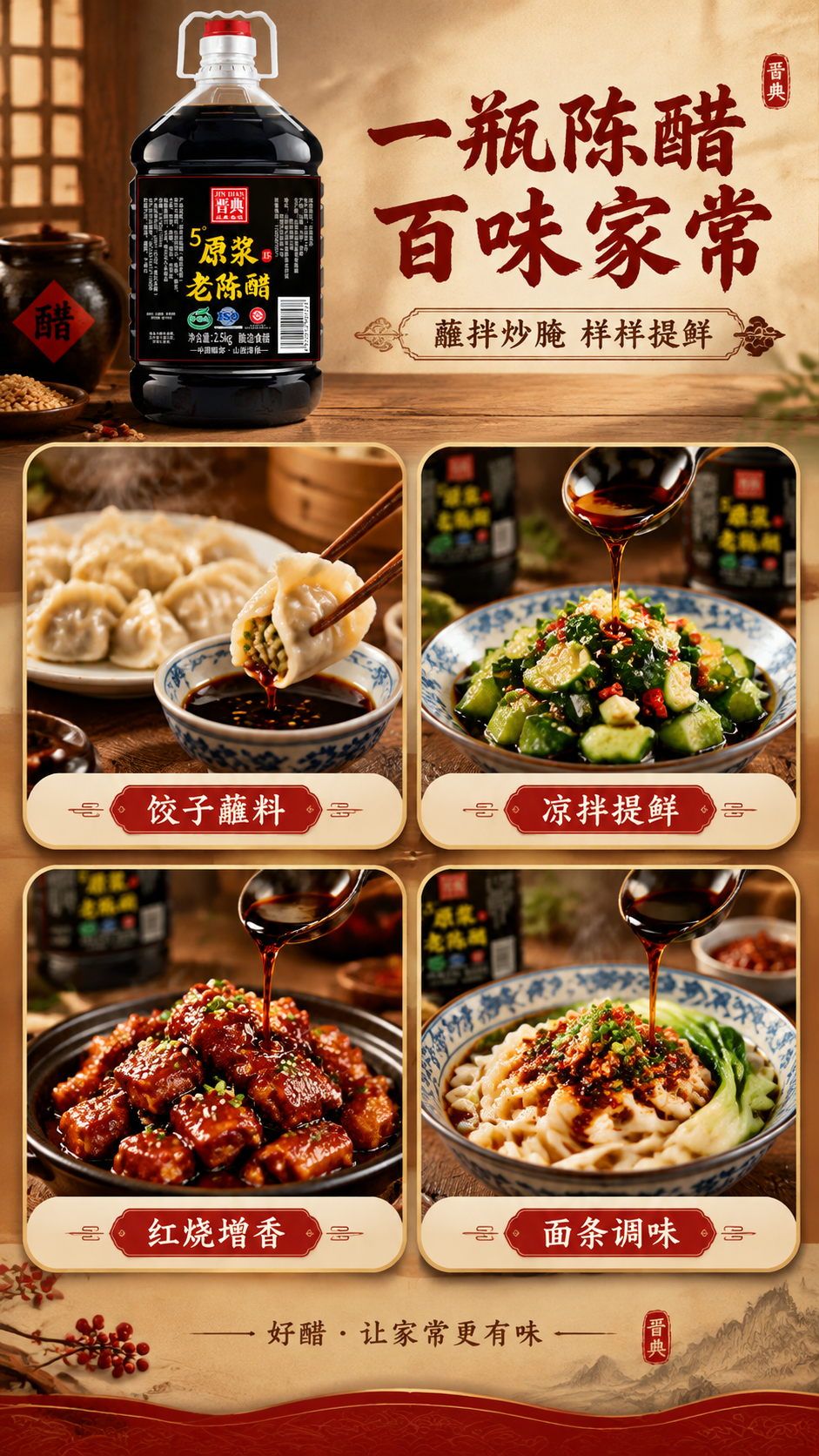 [商品] 使用【图1】晋典5°原浆老陈醋2.5kg桶装产品；保… - 图片创意预览
