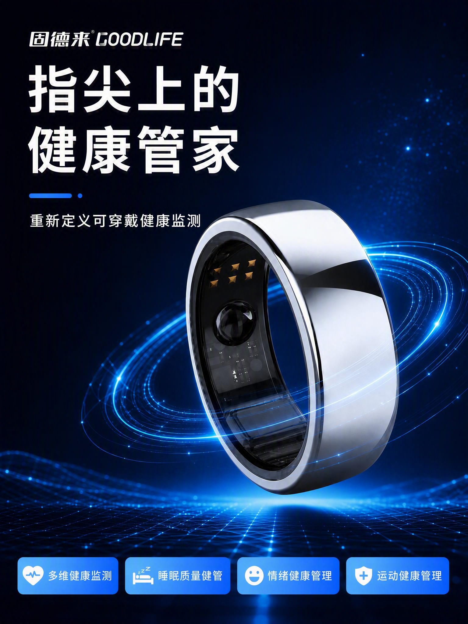 将这张智能戒指电商主图调整为3:4竖版比例。保持原有的深蓝科技… - 图片创意预览