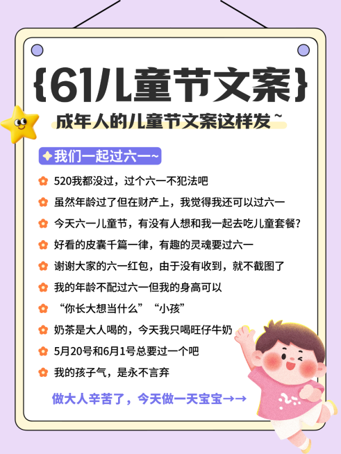 61儿童节扁平可爱感手绘插画节日祝福节日文案小红书配图预览效果