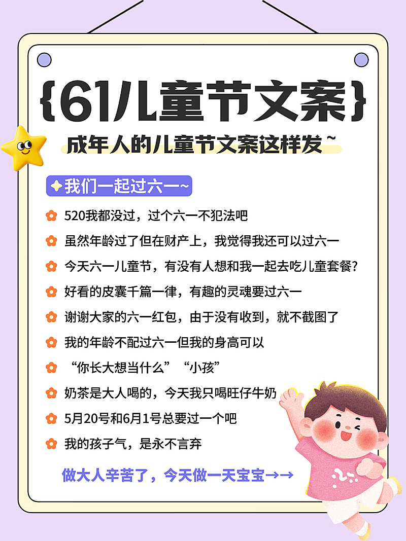 61儿童节扁平可爱感手绘插画节日祝福节日文案小红书配图