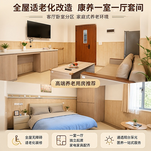 重新生成一张960×960高清电商主图，展示适老化康养一室一厅养老套间，融合【图1】客厅和【图2】卧室的空间特点，整体呈现套间格局。
[整体风格] 居家温馨氛围，干净明亮自然采光，原木风适老化设计，高清实景质感。
[元素布局] 画面上半部分展示客厅核心区域：沙发、茶几、电视，下半部分展示卧室区域：大床、衣柜，顶部预留文案排版区域，中间放置标签，下方排列卖点模块，文案不遮挡空间主体，保留两套空间的家具、颜色和材质特征。
[光影质感] 均匀明亮自然光，整体空间通透干净，阴影柔和自然，真实呈现木质护墙板、防滑地面、家具质感。
[配色色系] 全局统一暖调，主色：原木浅木色+米黄地面+米白墙面；辅助色：浅灰沙发、蓝色床品，整体温暖舒适。
[文字排版] 顶部加粗大字主标题："全屋适老化改造 康养一室一厅套间"，下方小字副标题："客厅卧室分区 家庭式养老环境"；中间浅米色圆角标签："高端养老用房推荐"；画面底部横向排列三个卖点模块：
① 安全无障碍图标 + 文字：全屋无障碍适老化装修
② 户型图标 + 文字：一室一厅独立起居，家电家具配齐
③ 采光图标 + 文字：通透阳台采光，医养一站式服务
排版规整，文字大小适中清晰可读，不遮挡空间主体。
[比例分辨率] 正方形960×960，4K高清画质，适配电商平台展示。
[负向提示词] 空间扭曲，家具结构错误，文字模糊，文字错乱，颜色偏差，水印，背景杂乱