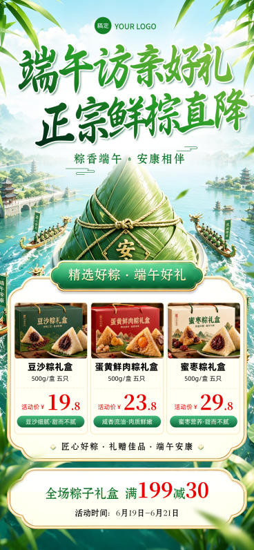 端午节粽子促销宣传绿色国潮风全屏竖版海报预览效果