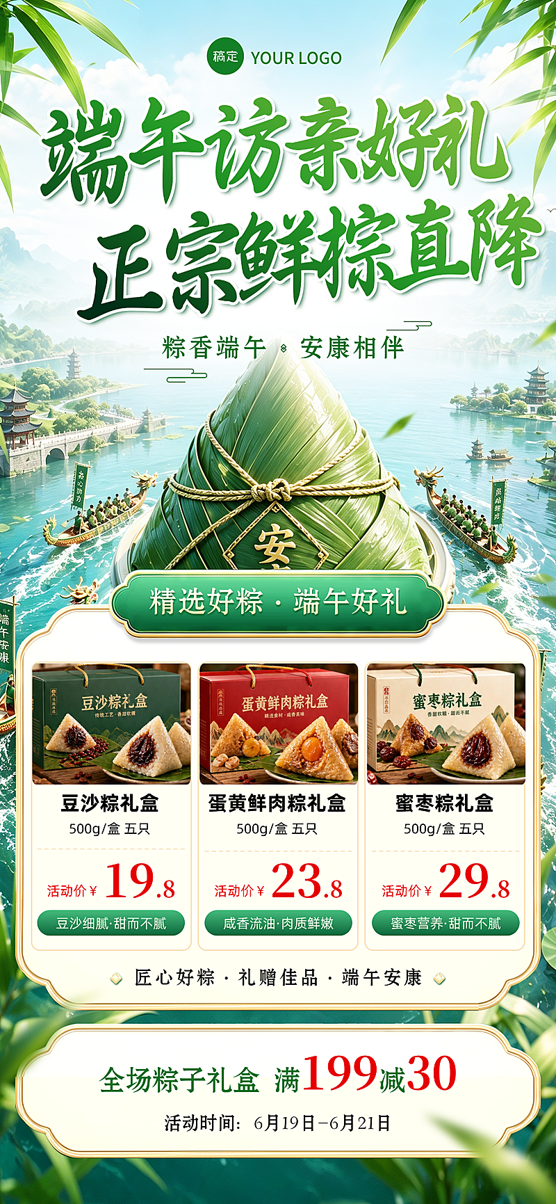 端午节粽子促销宣传绿色国潮风全屏竖版海报