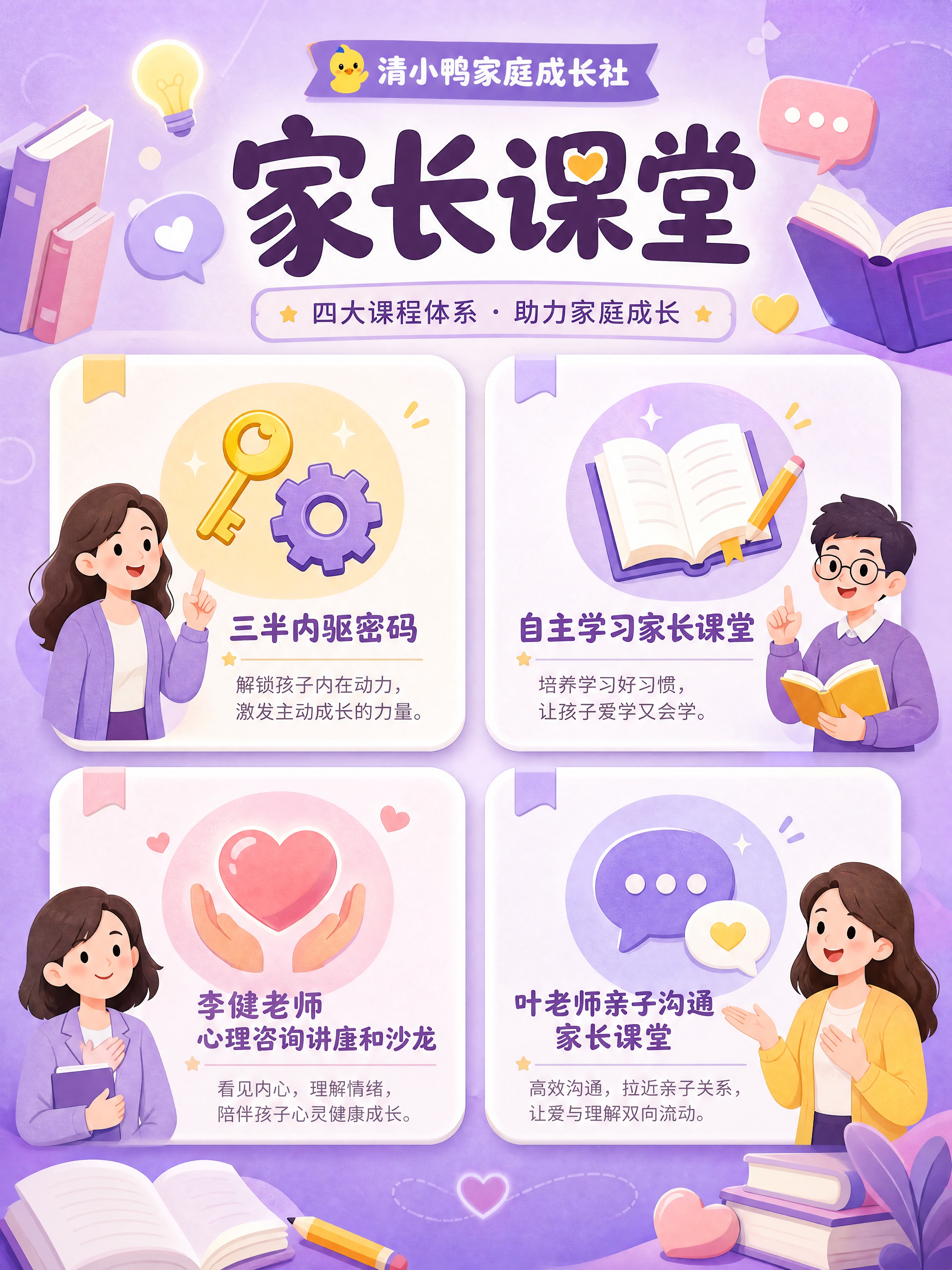 [商品] 无实物商品，教育服务类社团介绍，品牌为"清小鸭家庭成… - 图片创意预览