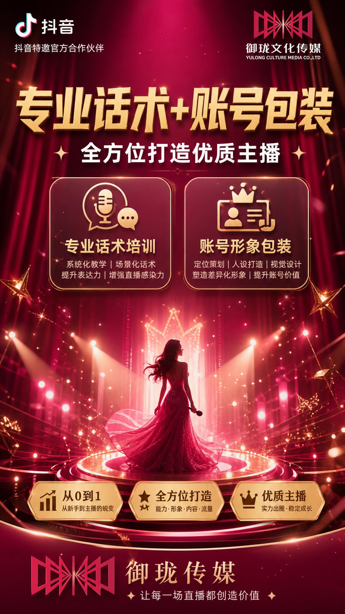 一张女性向优质主播打造招募朋友圈海报，竖版9:16，精致高级女… - 图片创意预览