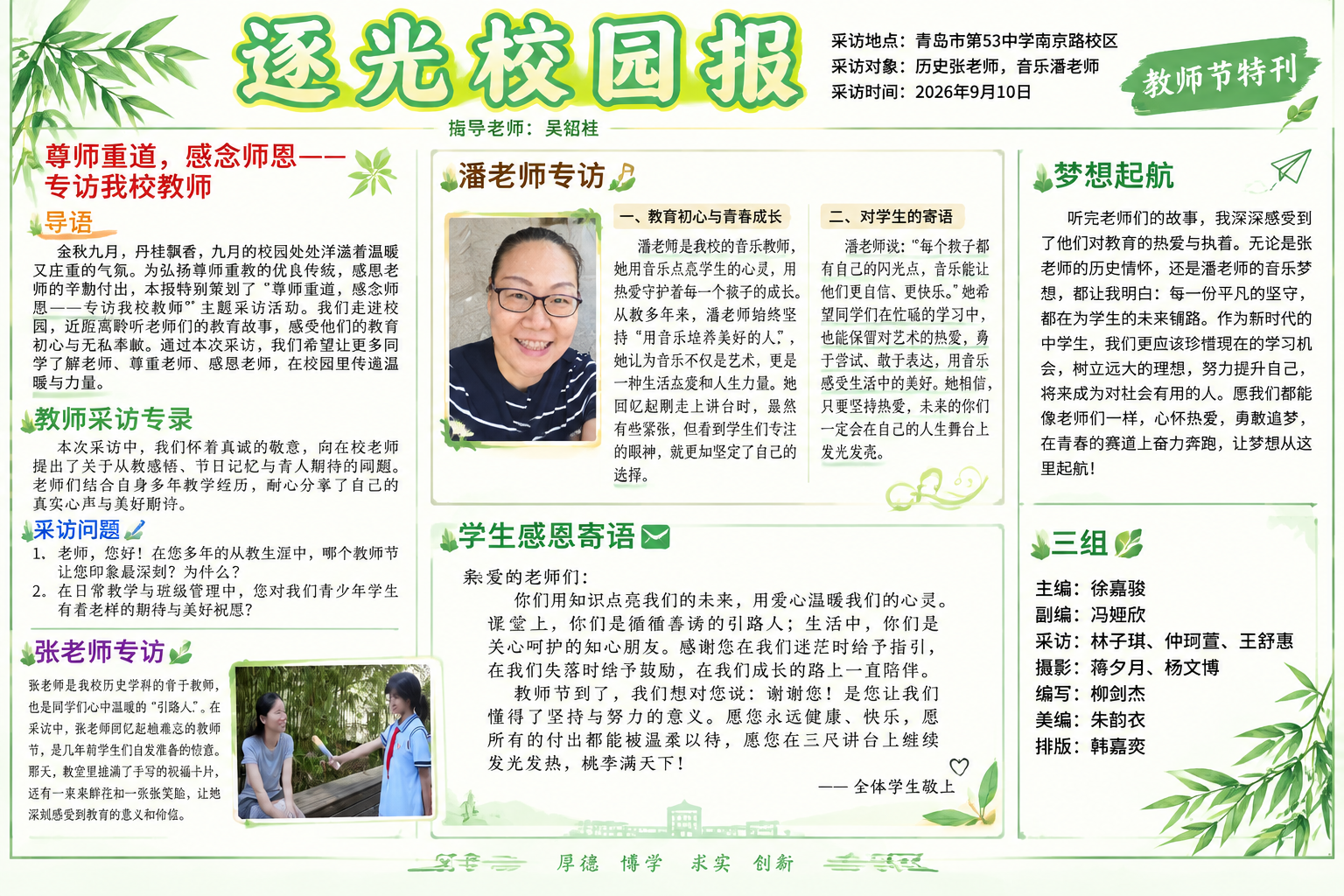 参考图1的报纸版式风格和整体布局，美化设计一张A3横版校园报纸… - 图片创意预览